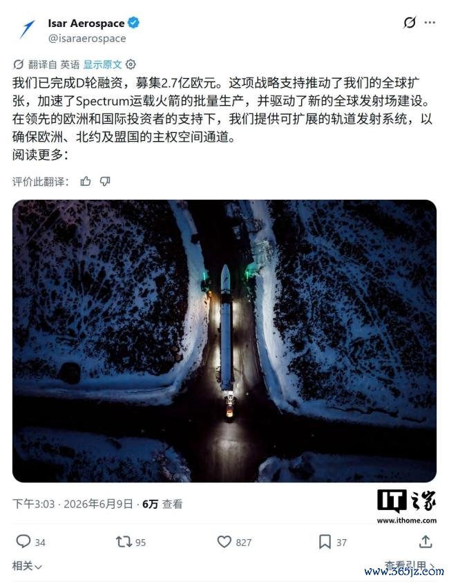 欧洲民营火箭公司取消辐照 再次遭受用功