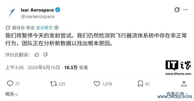 欧洲民营火箭公司取消辐照
